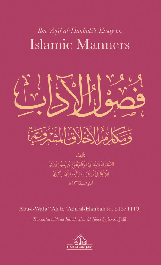 Essay on Islamic Manners