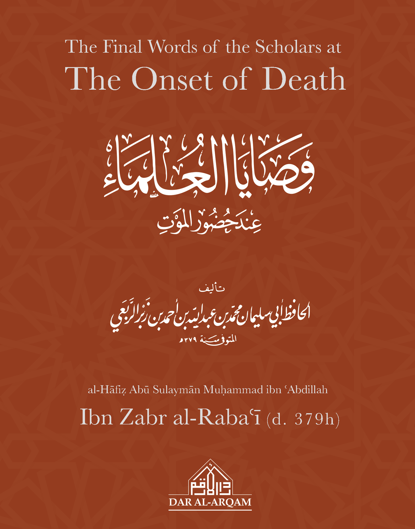 The Final Words of the Scholars at the Onset of Death