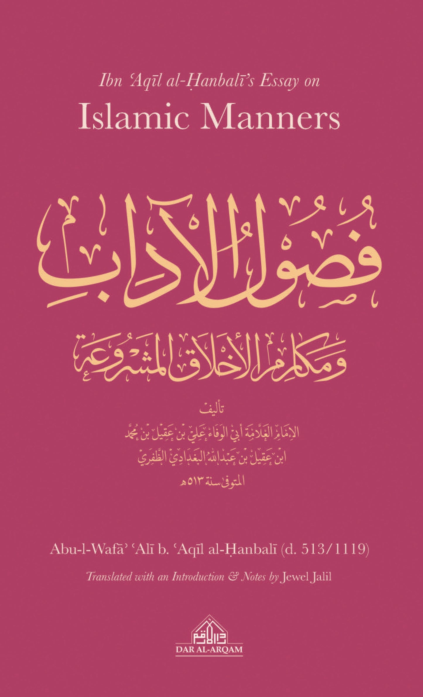 Essay on Islamic Manners