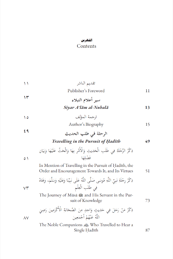 Travelling in the Pursuit of Hadith